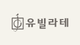 유빌라테